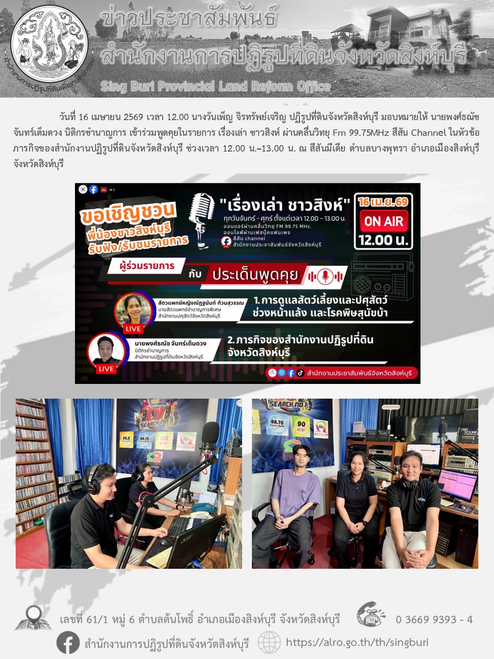 title - เรื่องเล่า ชาวสิงห์